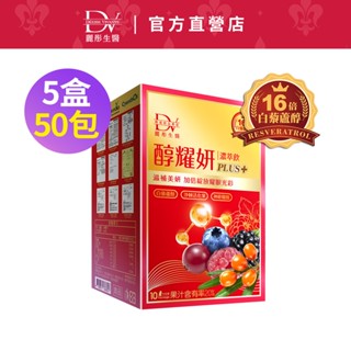 DV麗彤生醫 醇耀妍PLUS濃萃飲(10包)x5盒，任選組合<滿額送水光肌面膜2盒+噴霧>