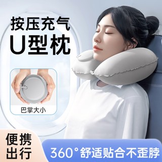 ⚡️臺灣現貨⚡️ 按壓充氣U型枕 攜帶充氣枕 飛機枕 充氣枕 旅行枕 趴睡枕 午睡枕 頸枕 按壓式充氣枕 護頸枕
