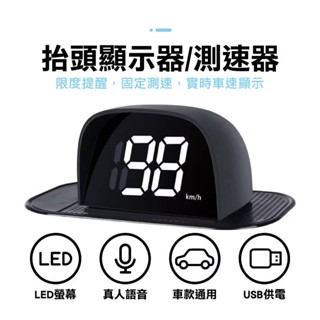 【隔日到貨】HUD 抬頭顯示器 測試照相 汽車抬頭顯示器 gps 抬頭顯示器 測速 區間測速 語音提醒 固定測速器 測速