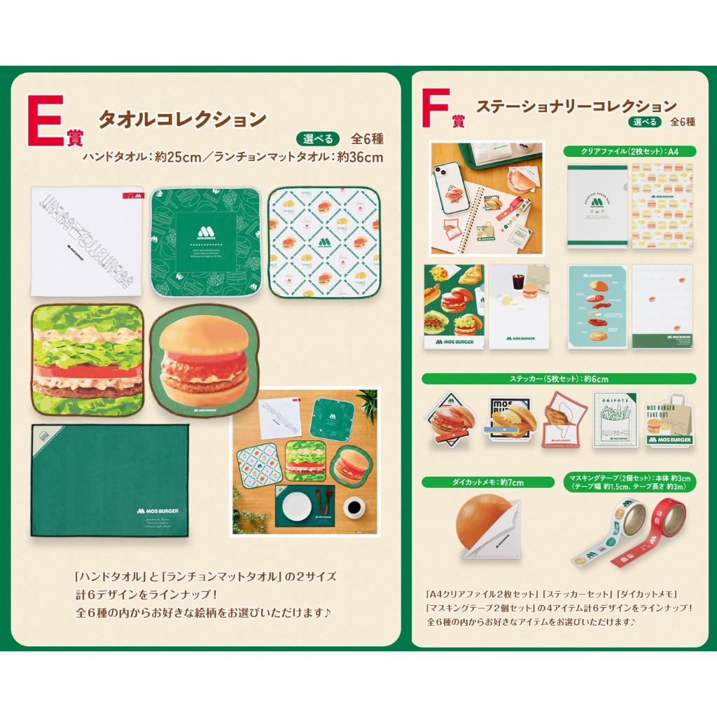 摩斯漢堡 【現貨】 一番賞 E賞手帕 方巾 毛巾 餐墊 F賞資料夾 文件夾 L夾