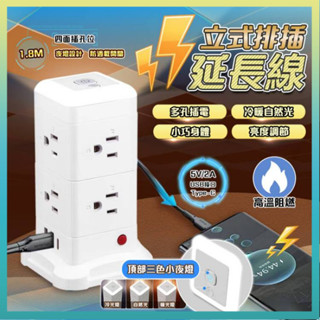 臺灣專用【6h出貨 隔日達】延長線插座 立式延長線 立式插座 插座 塔式插座 USB插座 延長線插座 過載保護 保固一年
