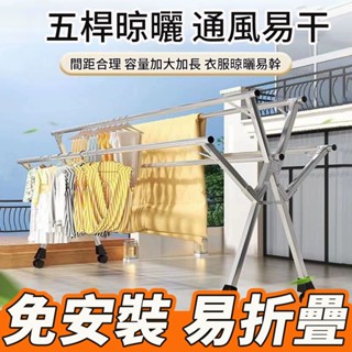 小不記 臺灣12H出貨【保固+帶輪】折疊免安裝 W型不鏽鋼曬衣架 衣架 伸縮曬衣架 晾衣架 衣物收納架 防風衣架