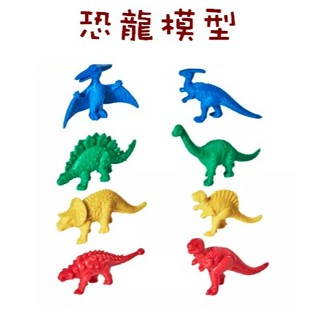 小園丁兒童教育用品社 恐龍模型 模型玩具 學習認知 遊戲配件