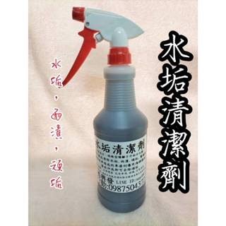 鴻興發~小包裝800cc~水垢清潔劑~居家清潔劑~雨漬~水痕~重油汙清潔劑~萬用清潔劑~浴廁清潔劑~玻璃清潔劑~水鍍膜