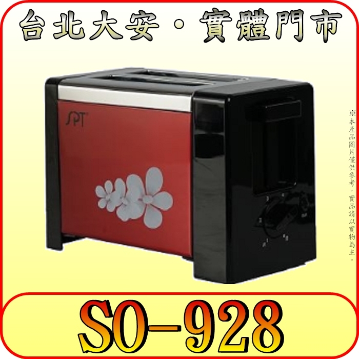 《三禾影》SPT 尚朋堂 SO-928 專業型烤麵包機 850W 早餐店專用【可超商取貨付款】
