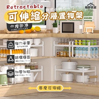 臺灣現貨 可伸縮分層置物架 廚房伸縮置物架 電鍋架 廚房置物架 廚房收納架 微波爐架 烤箱架 多功能置物架 空氣炸鍋架