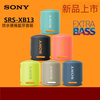 臺灣出貨 戶外無線音箱 音箱 USB Type-C 適用SRS-XB13 重低音 防水 無線藍芽喇叭 無線音箱