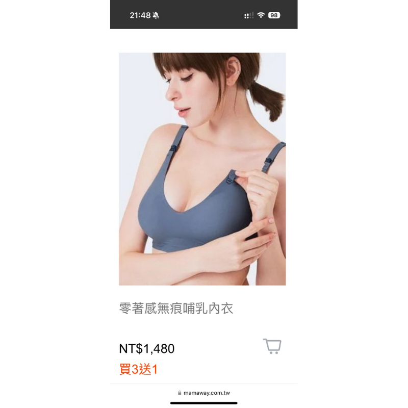 Mamaway 媽媽餵 零著感無痕哺乳內衣、Meryl紗高透氣抗菌無痕哺乳內衣