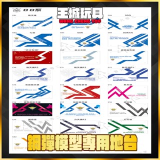 【大頭宅】壹六零二 RG MG ROBOT魂 鋼彈 能天使 力天使 主天使 德天使 00Q 鋼蛋00 地臺 展示 支架