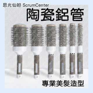 『臺灣出貨』陶瓷鋁管專業導熱空氣梳 鋁管透氣大圓梳 空氣瀏海梳 美髮造型梳 圓梳 滾梳 捲髮神器 空氣梳 圓捲梳 對流