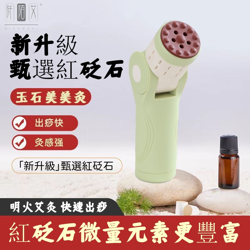 臉部砭石艾灸棒 砭石艾灸棒 多功能艾灸棒 刮痧艾灸罐 按摩艾灸 祛濕艾灸柱 懸灸溫灸棒 艾玉美灸 家用艾灸 舒緩疲勞