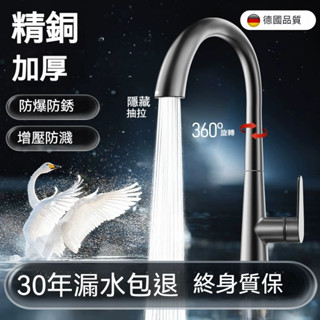 【漢斯衛浴】精銅鵝頸水龍頭 廚房水龍頭 冷熱廚房水龍頭 不銹鋼龍頭 伸縮水龍頭 水槽龍頭 旋轉抽拉水龍頭
