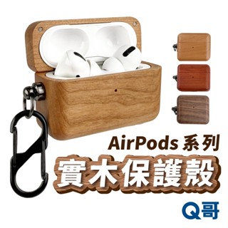 原木耳機殼 適用 airpods 4 3 pro 2 木頭殼 保護殼 木紋 耳機殼 實木 蘋果耳機 防摔殼 ta009