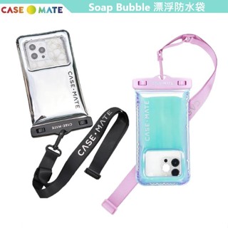 美國Case-Mate Soap Bubble 幻彩泡泡時尚飄浮防水手機袋 手機防水袋 (適用6.7吋以下手機)