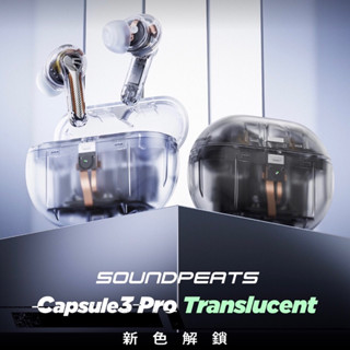 【SoundPeats】新客折百 Capsule3 Pro｜LDAC x 主動降噪 無線耳機 藍牙耳機 入耳式