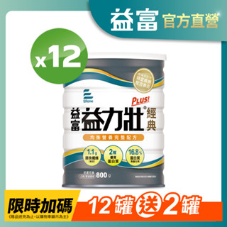 【益富】益力壯Plus經典 營養均衡配方 800g*12罐 (加碼送2罐)