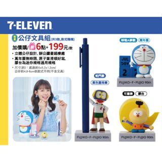 7-11 x 藤子不二雄 公仔文具組 哆啦a夢 帕門 全新