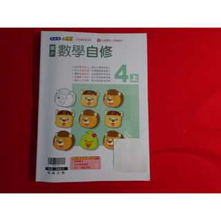 【鑽石城二手書店】沒寫過 翰林版 國小 數學 社會 自然科學 4上 四上 自修 翰林 Q 國小參考書