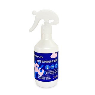 娃娃城 Baby City 嬰兒衣物酵素去漬劑-250ml