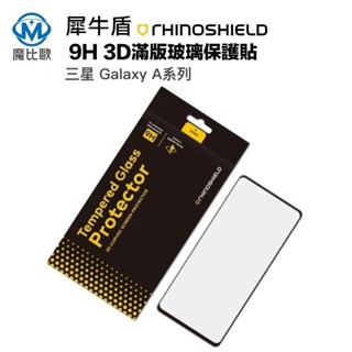 犀牛盾 9H 3D滿版玻璃手機保護貼 適用 三星 Galaxy A53 A51 A52 A71 A72 A73 螢幕保護