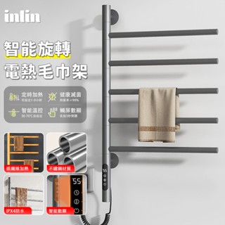 【INLIN 映領】旋轉電熱毛巾架 免打孔浴巾架 110V五桿圓管 定時恆溫烘乾架（支援客製暗線、上方電源線、220V）