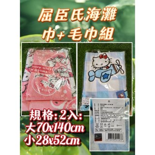 屈臣氏大浴巾70×140cm（一共兩條。一大一小）
