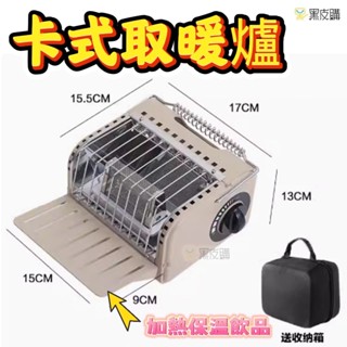 貝比童館 迷你 卡式取暖爐 附收納包 取暖器 暖爐 加熱爐 露營 戶外取暖爐 煮茶圍爐 卡式瓦斯 露營野營暖冬神器