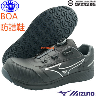鞋大王Mizuno 黑色 PRIME FIT SU51L BOA防護鞋【寬楦、全皮質】386M 加贈鞋墊和襪子