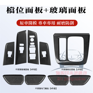 HONDA 23-24年本田改裝 6代 CRV6 CRV 面板貼 中控面板 內門碗框 內飾中控 檔位面板 玻璃面板貼