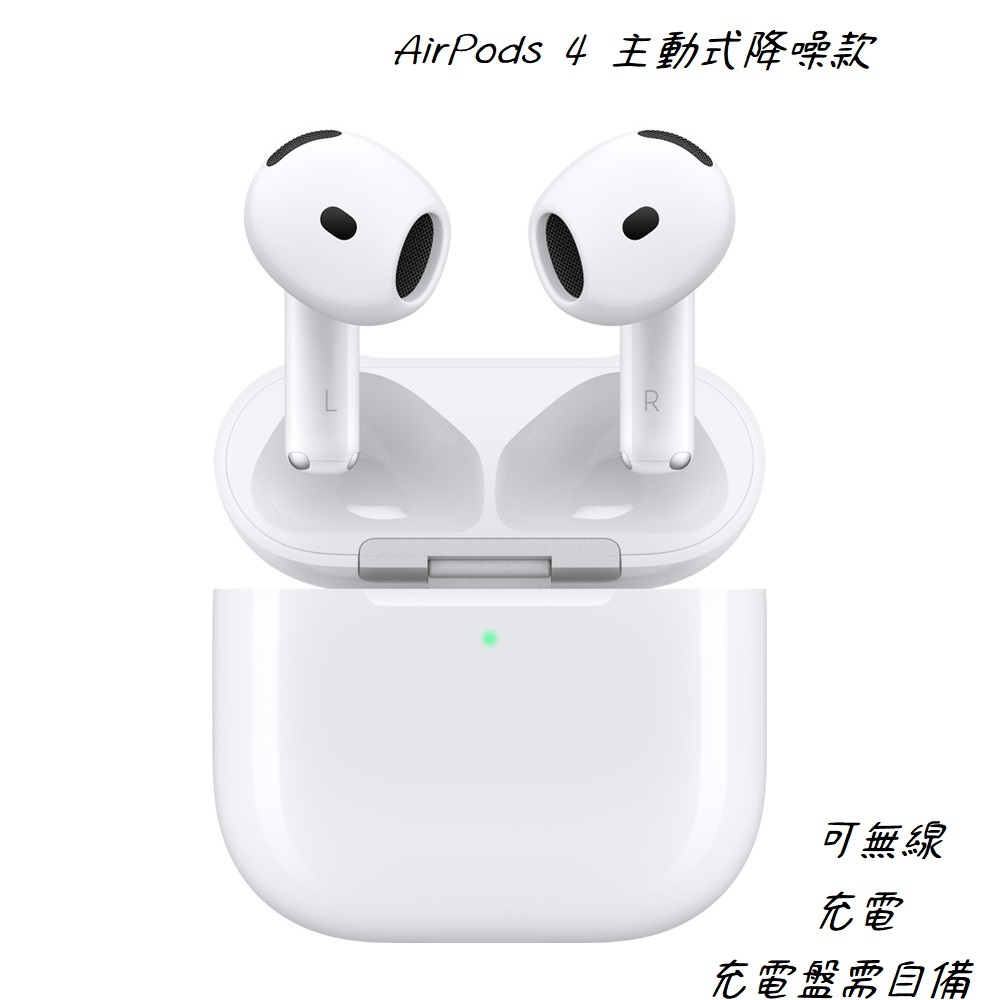 Apple 蘋果 AirPods4 (MXP93TA/A) 主動式降噪款 全新品 現貨