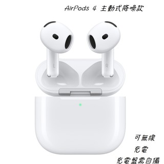 Apple 蘋果 AirPods4 (MXP93TA/A) 主動式降噪款 全新品 (佳事達科技有限公司)