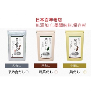 【茅乃舍】現貨!日本百年高湯包老店／無新增化學調味料／鍋底／關東煮／火鍋高湯／炒飯／湯麵／昆布／野菜／ 黃金比例