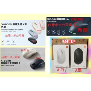 衝評價 臺灣版 小米 無線 雙模 滑鼠 靜音版 米家 臺灣小米公司貨 原廠 官網