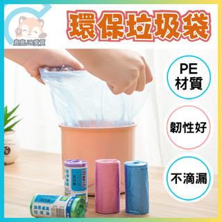 【環保垃圾袋】車用垃圾袋 嘔吐袋 撿便袋 垃圾袋 便利袋 家用垃圾袋 廚餘袋