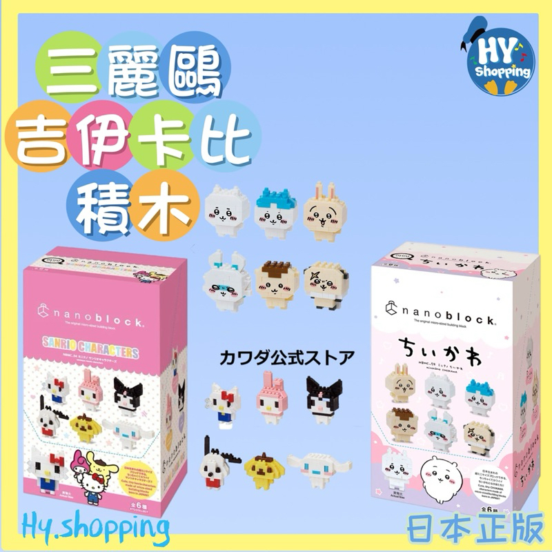 現貨‼️日本正版三麗鷗吉伊卡哇大耳狗kitty美樂蒂酷洛米帕帢狗布丁狗小兔兔小可愛小八貓海瀨栗子饅頭小桃鼠積木手作