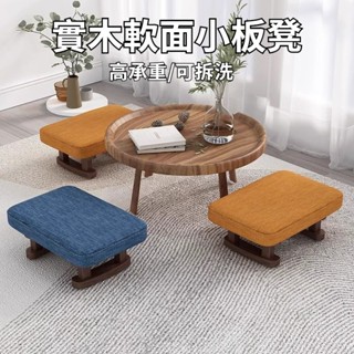 蝦工廠🌸實木小板凳 軟面小椅子 擱腳凳 腳踏凳 沙發矮凳子 踩腳凳 辦公腳墊椅 墊腳凳 腳踏闆凳 腳踩闆凳腳託凳