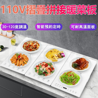 拼接摺疊暖菜板 110V家用加熱菜板 智慧加熱暖菜墊 多功能保溫神器 餐桌恆溫飯菜保溫板 加熱桌面保溫菜板
