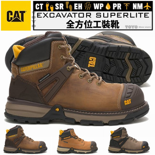 【正品現貨】CAT EXCAVATOR SUPERLITE 防水工裝靴 工作休閒好夥伴 抗滑 鞋頭加固 鞋
