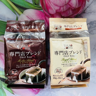 ［大貨臺日］日本 高尾咖啡 Blend 高尾專門店 皇家 摩卡 濾掛咖啡 濾掛 咖啡沖泡 兩款供選