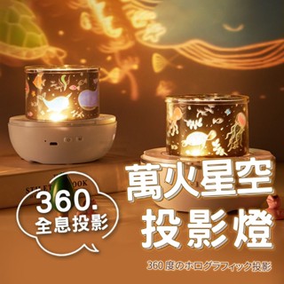星空投影燈 小夜燈 臺灣出貨 聖誕節禮物 星空燈 氣氛燈 投影燈 星光燈 氛圍燈 交換禮物 生日禮物【HW76】