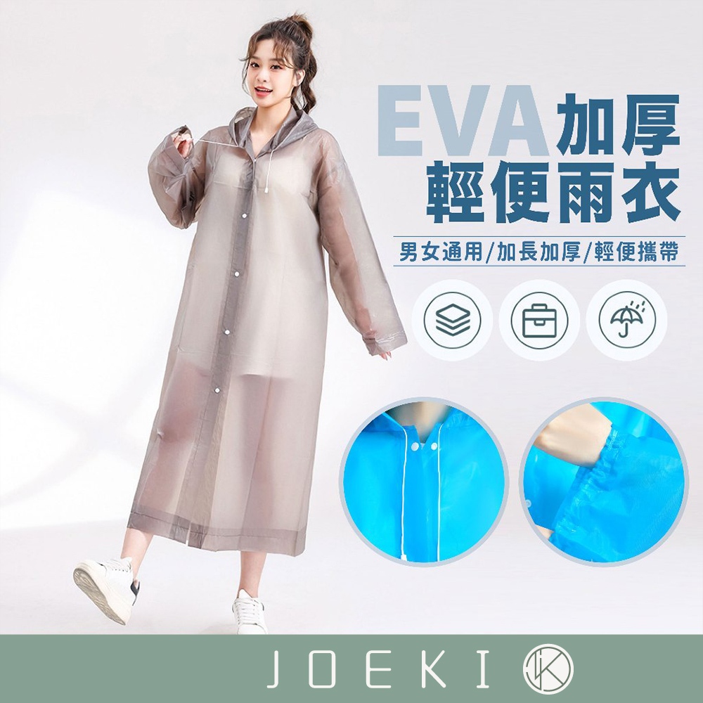 加厚輕便雨衣 一件式雨衣 輕便雨衣 EVA雨衣 便攜雨衣 時尚雨衣 雨衣🔥機車雨衣 成人雨衣 連身雨衣【HW0084】