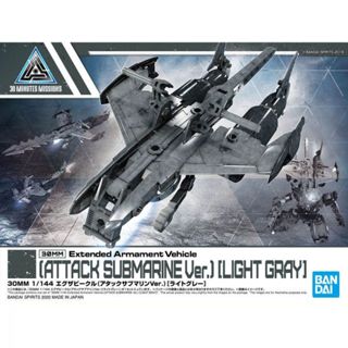 BANDAI 1/144 30mm EV-05 擴充武裝機具 攻擊潛艇Ver. 淺灰色 組裝模型 東海模型