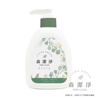 【森潔淨】草本洗手乳250ml 生活用品 洗手乳 洗手精 洗手液 保濕 潤手 不傷手