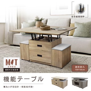 IHouse-MINI迷你款 MIT免組裝 1桌2椅機能氣壓升降茶几 工作桌 餐桌