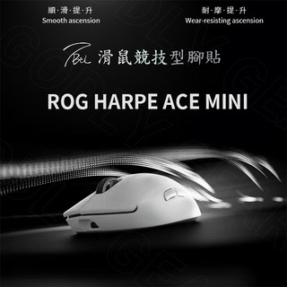 ROG HARPE ACE MINI 滑鼠腳貼 | 競技專用 TBTL | As smooth as Corepad