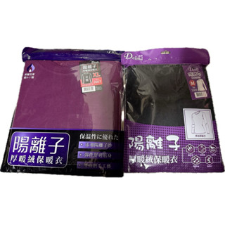 女生厚絨保暖衣、陽離子發熱衣 不起毛球！加厚絨保暖衣 雙面磨毛圓領/立領內搭衣 2662 2663