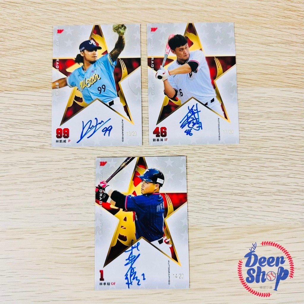 【現貨】2024 味全龍 隊卡 DRAGONS STAR 簽名卡 (可選球員) 球員卡 球卡 林凱威 劉基鴻 林孝程