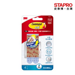 3M Command無痕防水替換膠條/18061C/大型膠條｜史泰博