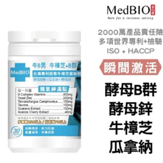 快速出貨 美百優 牛B男 牛樟芝 B群 膠囊∣30入∣天然咖啡因x專利牛樟芝x酵母B群x酵母鋅