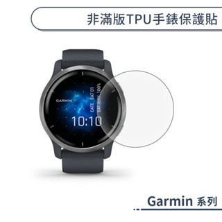 Garmin 非滿版TPU手錶保護貼 Venu 2 Plus 2S SQ2 保護膜 手錶貼 螢幕貼 螢幕保護